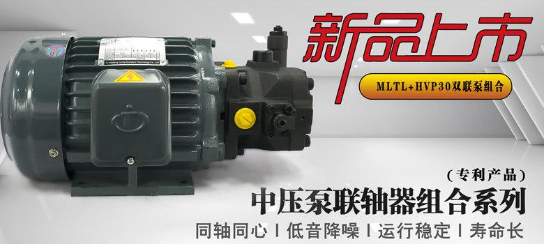 【新品上市】俊泰液壓專利產(chǎn)品，HVP30中壓泵聯(lián)軸器組合系列新創(chuàng)意！