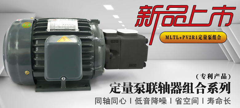 【新品上市】俊泰液壓VP2R1定量泵聯(lián)軸器組合系列新創(chuàng)意！